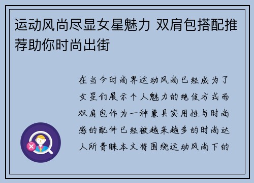 运动风尚尽显女星魅力 双肩包搭配推荐助你时尚出街