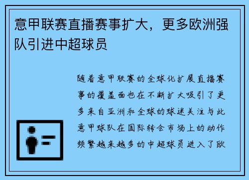 意甲联赛直播赛事扩大，更多欧洲强队引进中超球员