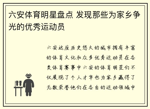 六安体育明星盘点 发现那些为家乡争光的优秀运动员
